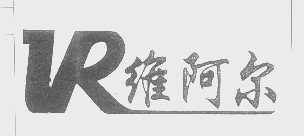 维阿尔