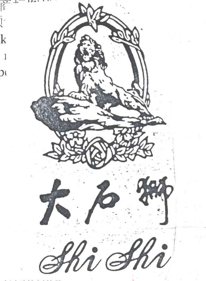 大石狮