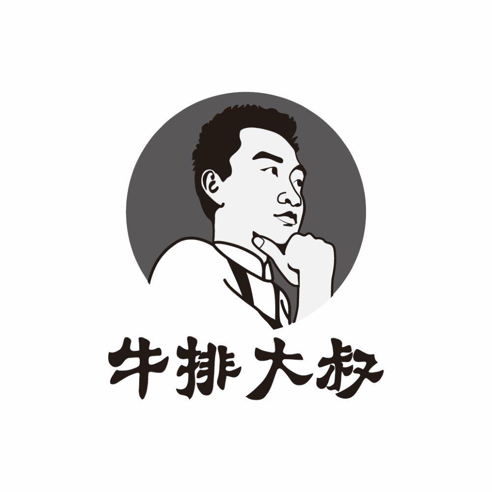 牛排大叔