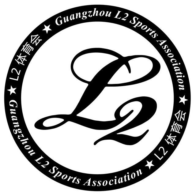 L2 体育会 GUANGZHOU L2 SPORTS ASSOCIATION