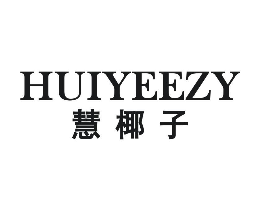 慧椰子 HUIYEEZY