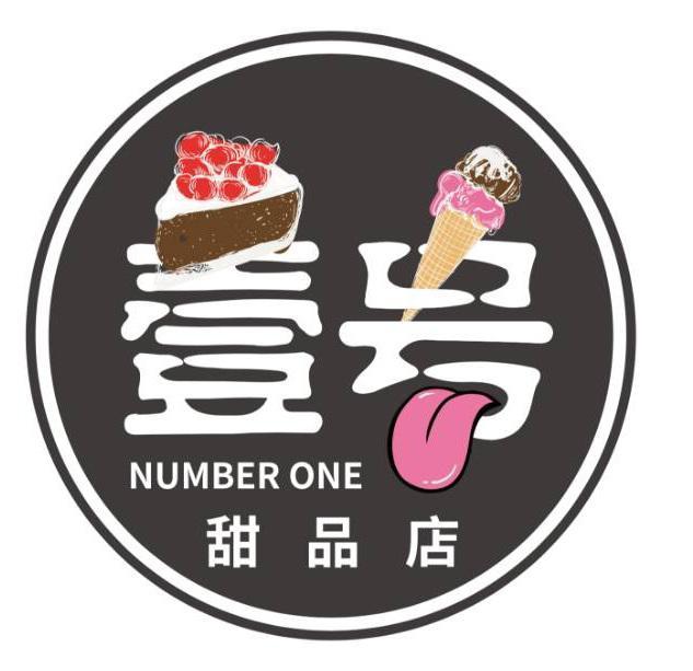 壹号甜品店 NUMBER ONE