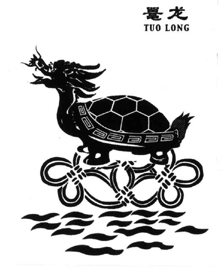 鼍龙