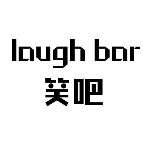 笑吧 LAUGH BAR