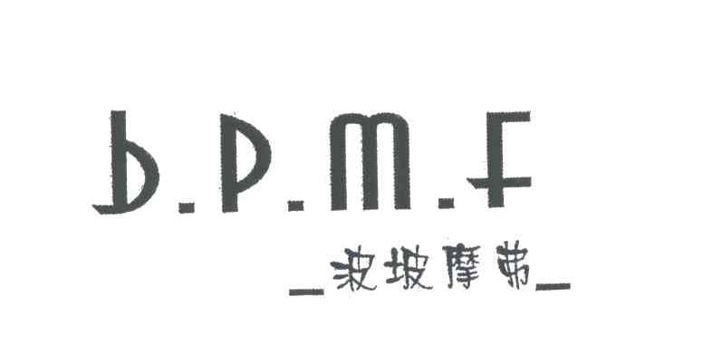 波坡摩弗BPMF