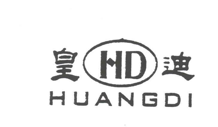 皇迪;HUANG DI