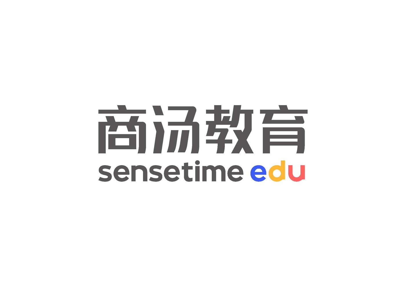 商汤教育  SENSETIME EDU