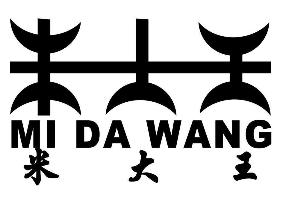 米大王