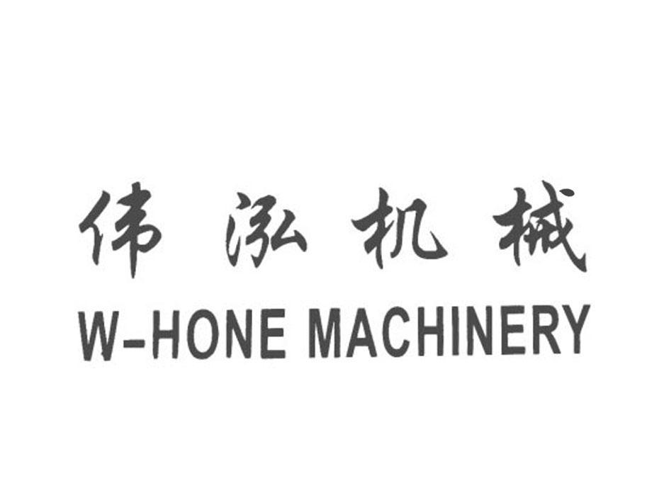 伟泓机械 W-HONE MACHINERY