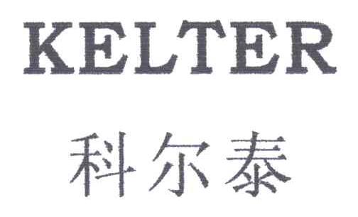 科尔泰