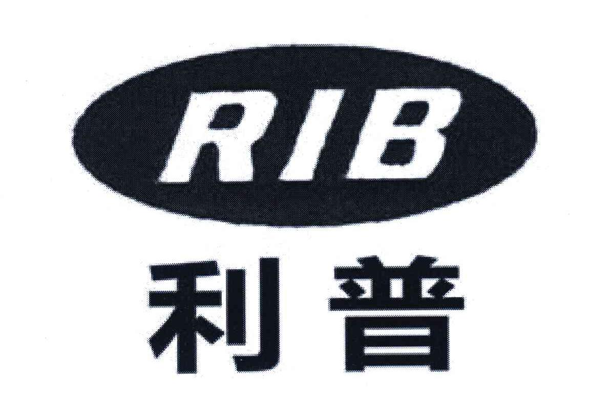 利普 RIB