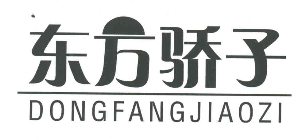 东方骄子