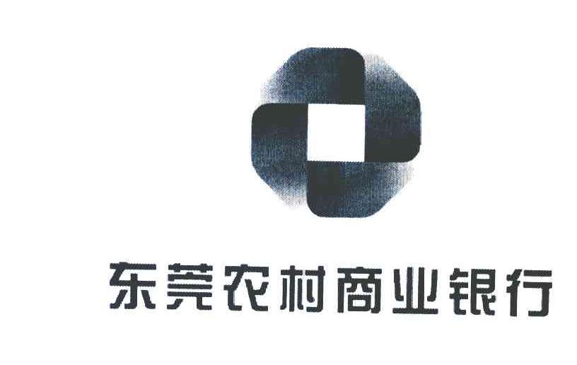 东莞农村商业银行
