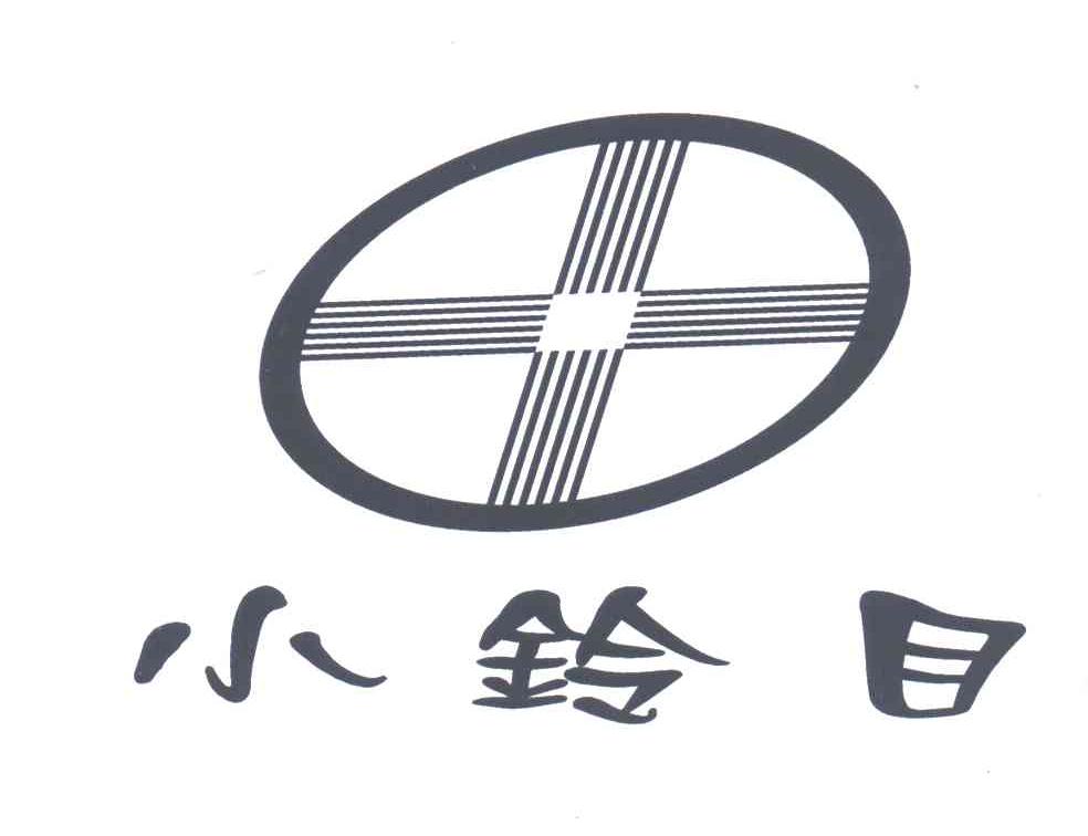 小铃目