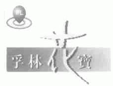 孚林花宝