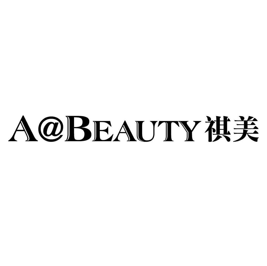 祺美 A@BEAUTY