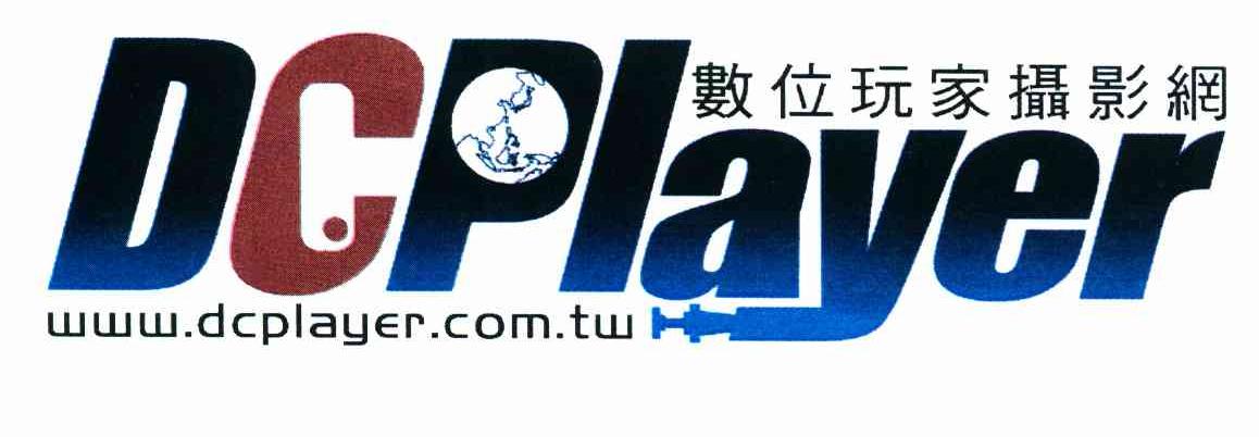 数位玩家摄影网 DCPLAYER WWW.DCPLAYER.COM.TW