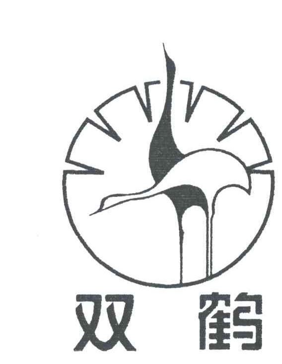 双鹤