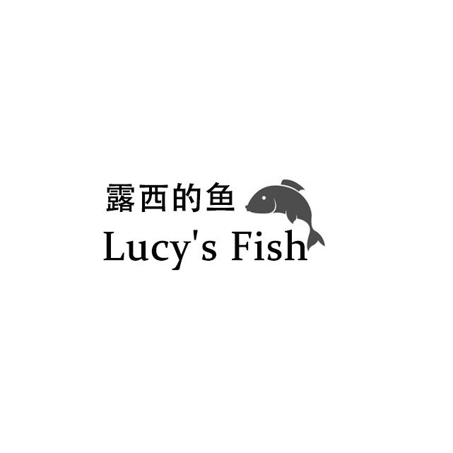 露西的鱼 LUCYS FISH