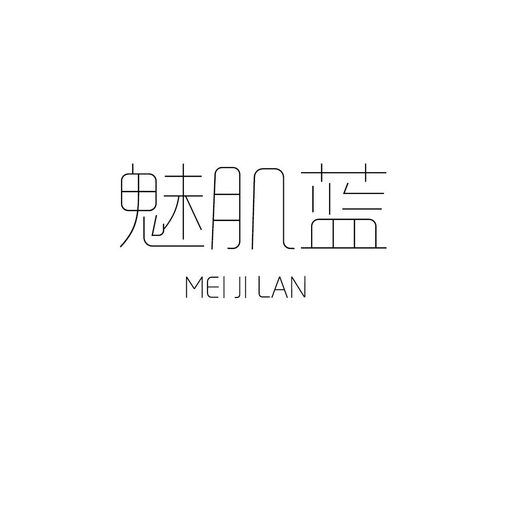 魅肌蓝
