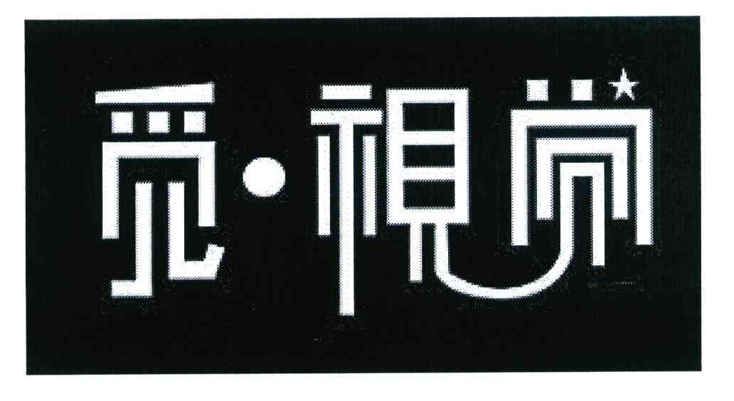 觅视觉