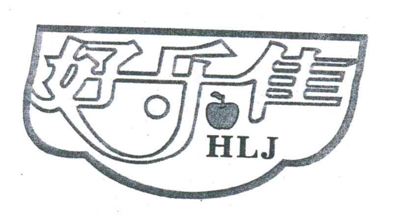 好乐佳;HLJ