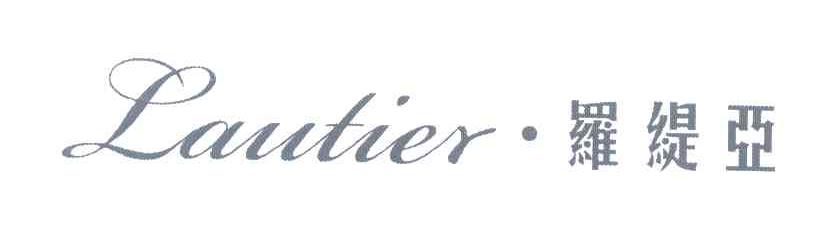 罗缇亚 LAUTIER