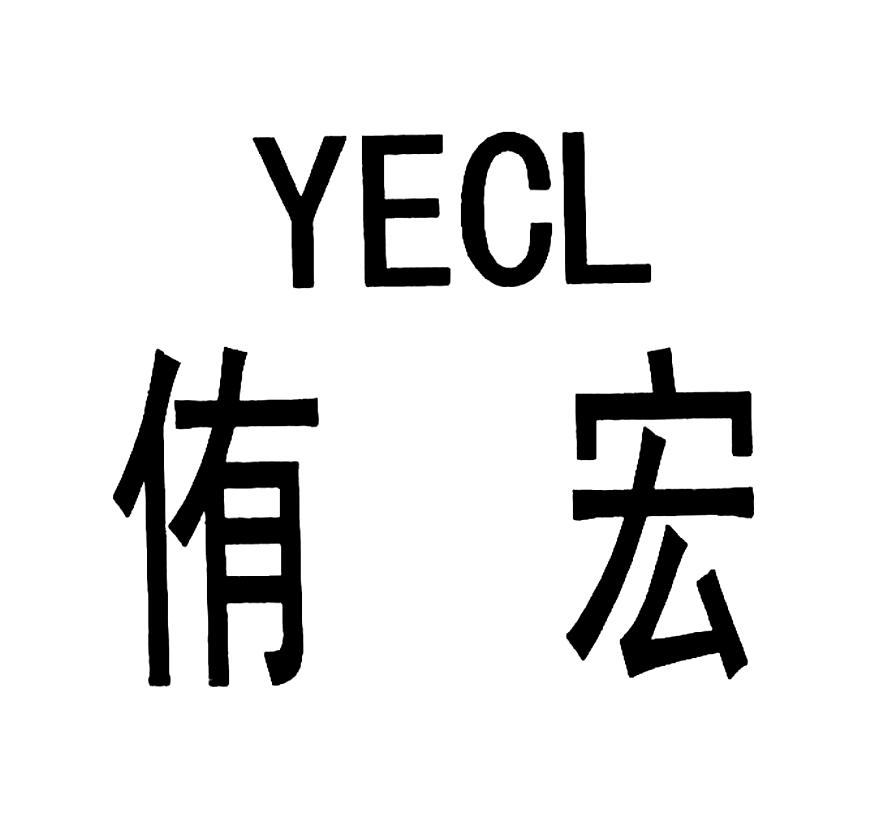 侑宏 YECL