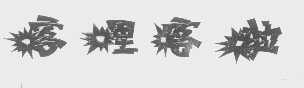 喀哩喀啦