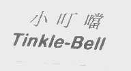 小叮噹 TINKLE-BELL