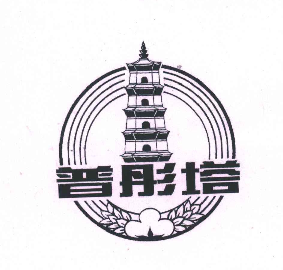 普彤塔