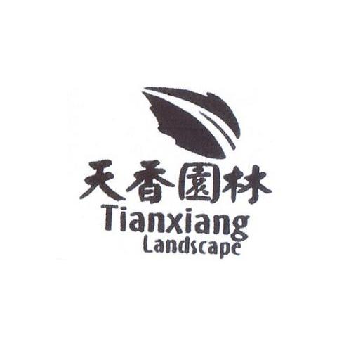天香园林 TIANXIANG LANDSCAPE