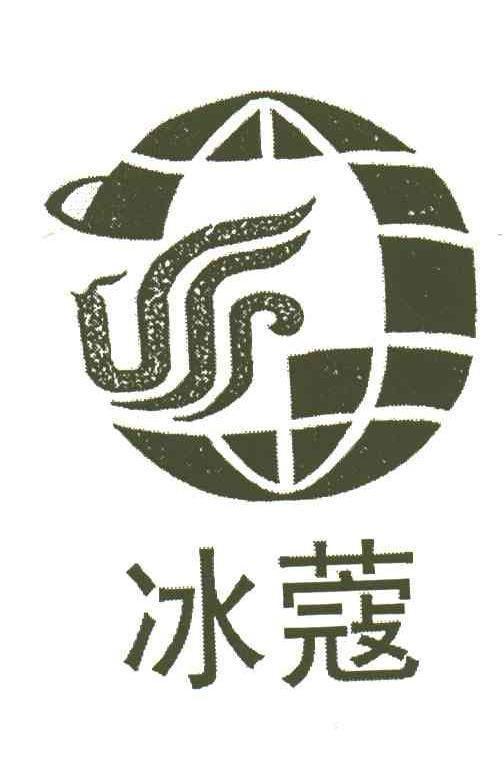冰蔻