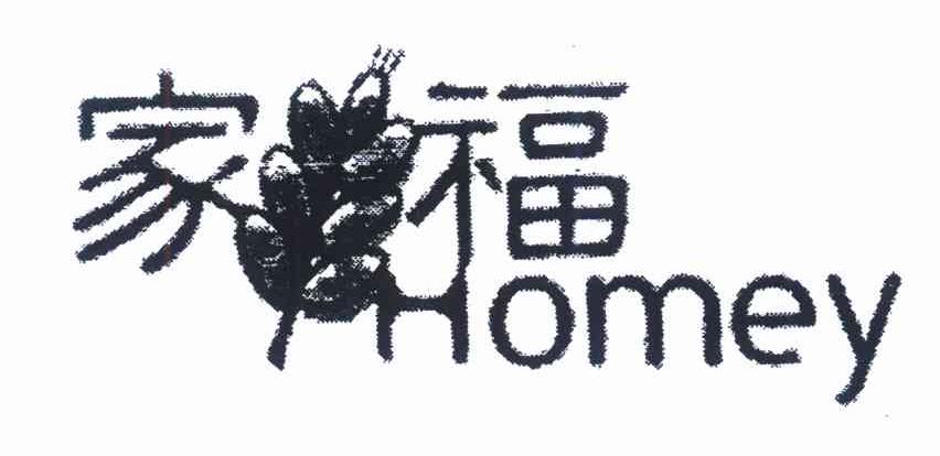 家福 HOMEY