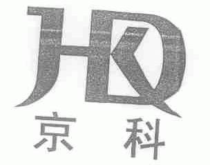 京科