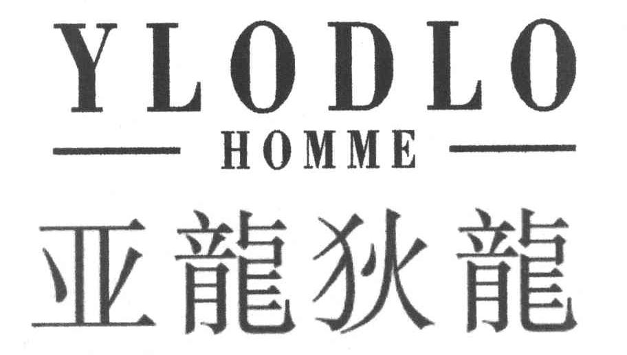 亚龙狄龙 YLODLO HOMME