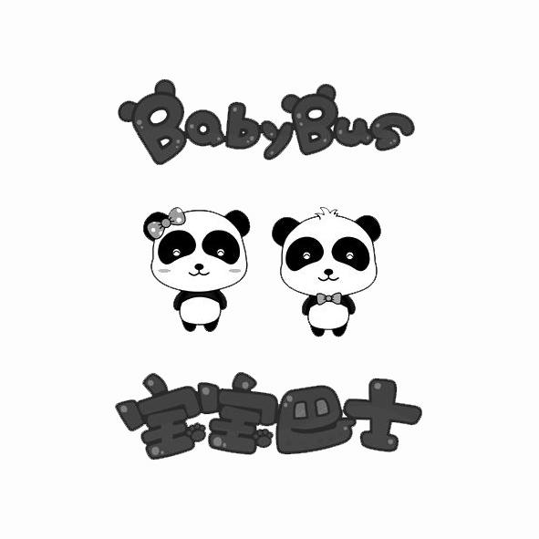 宝宝巴士 BABYBUS