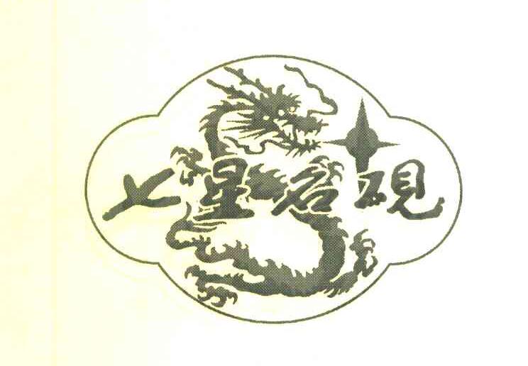 七星名砚