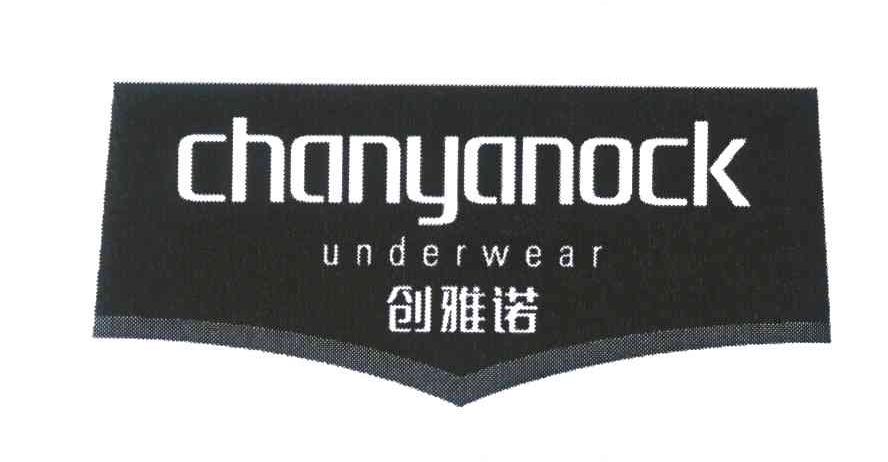 创雅诺 CHANYANOCK UNDERWEAR