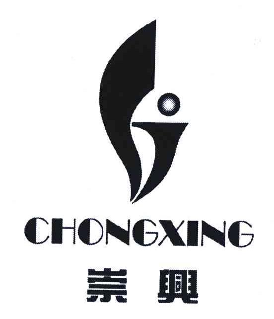崇兴