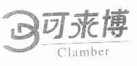可来博;CLAMBER