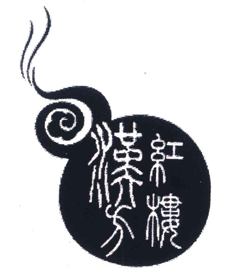 红楼汉方