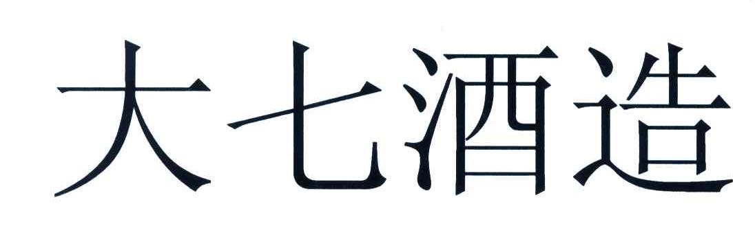 大七酒造