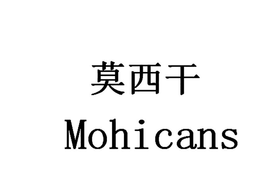 莫西干  MOHICANS