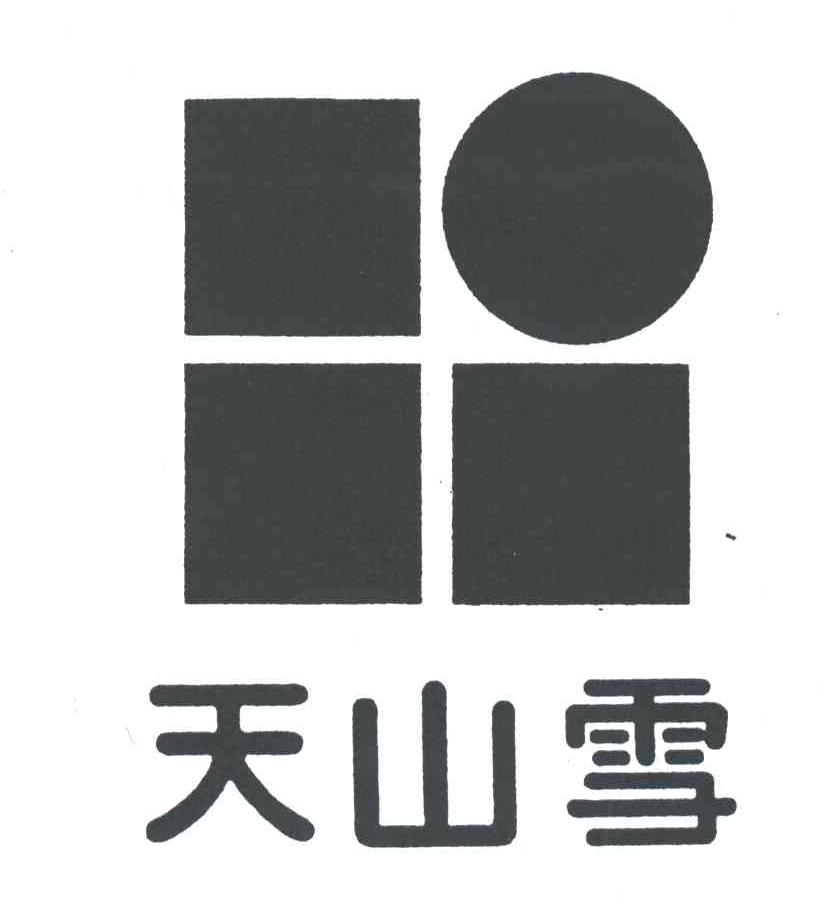 天山雪