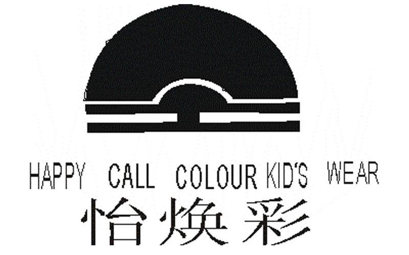 怡焕彩 HAPPY CALL COLOUR KID'S WEAR