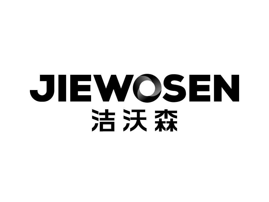 洁沃森