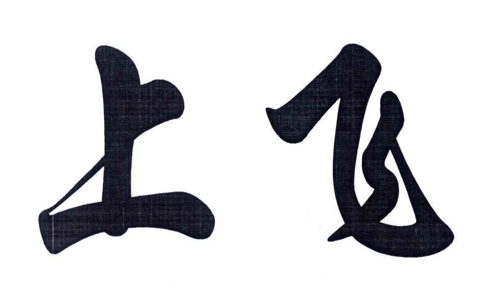 上飞