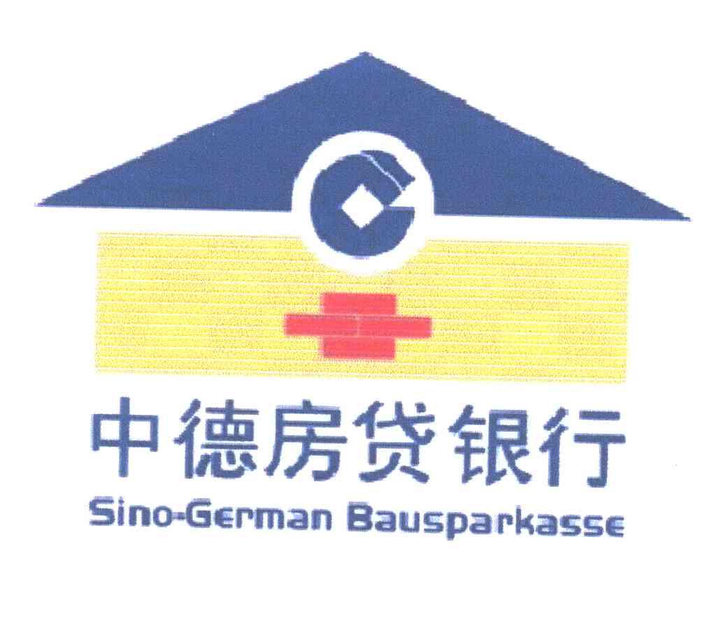中德房贷银行;SINO GERMAN BAUSPARKASSE
