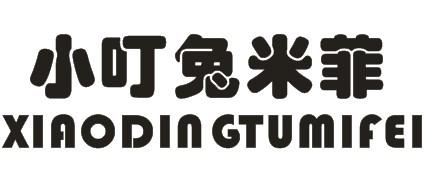 小叮兔米菲